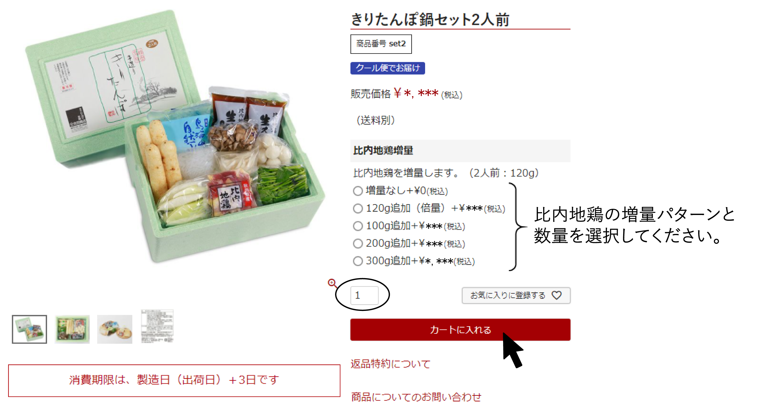 その1:商品をカートに入れる