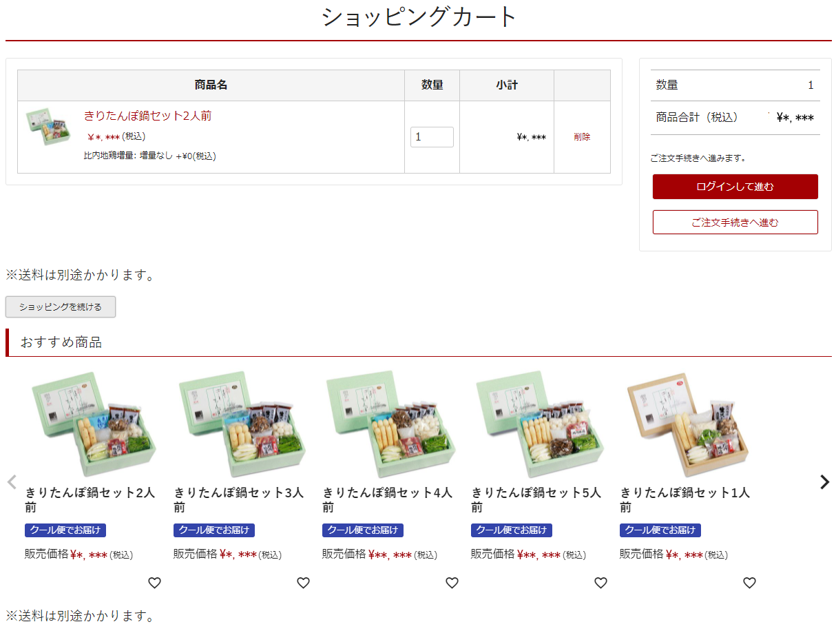 その2-1:ショッピングカートの中身を確認
