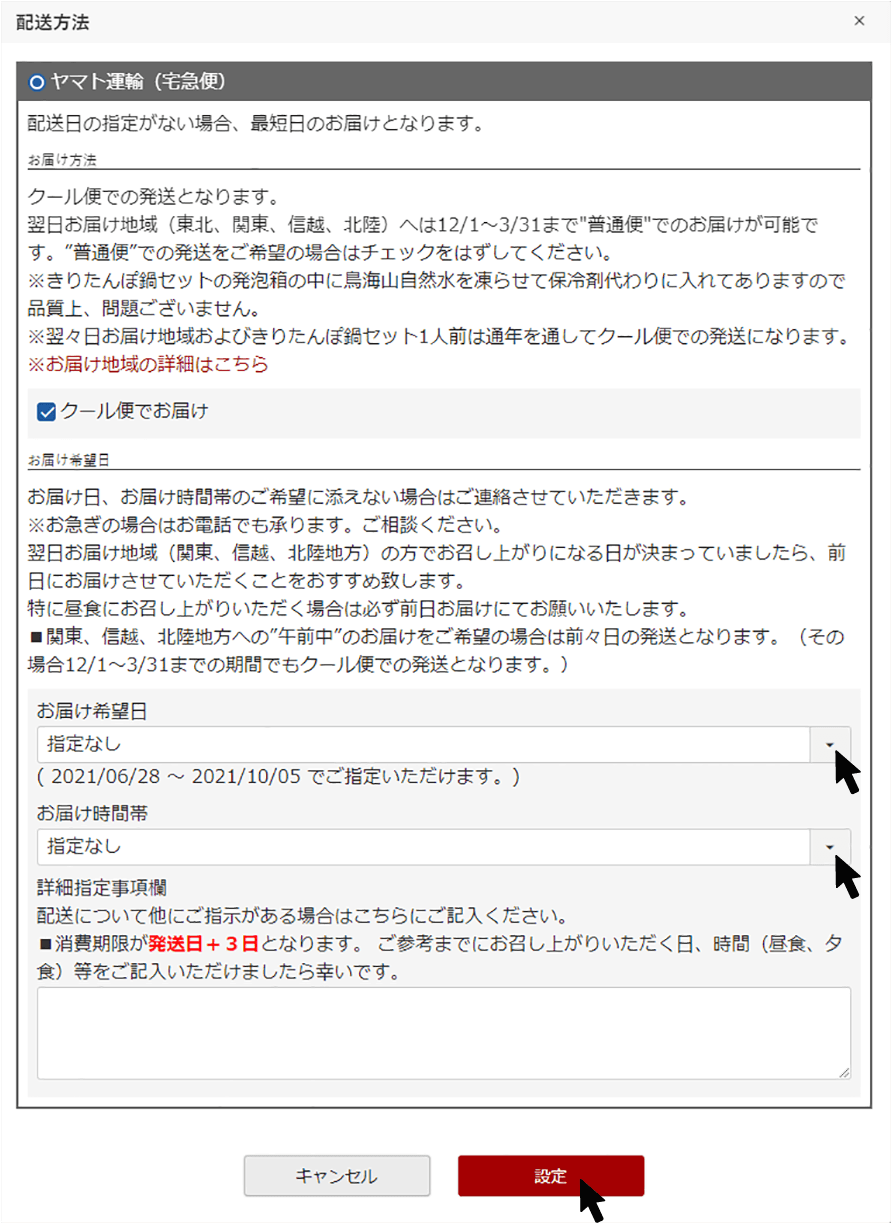 その4-6:ご注文手続き画面(配送方法)