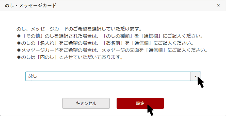 その4-7:のし・メッセージカード