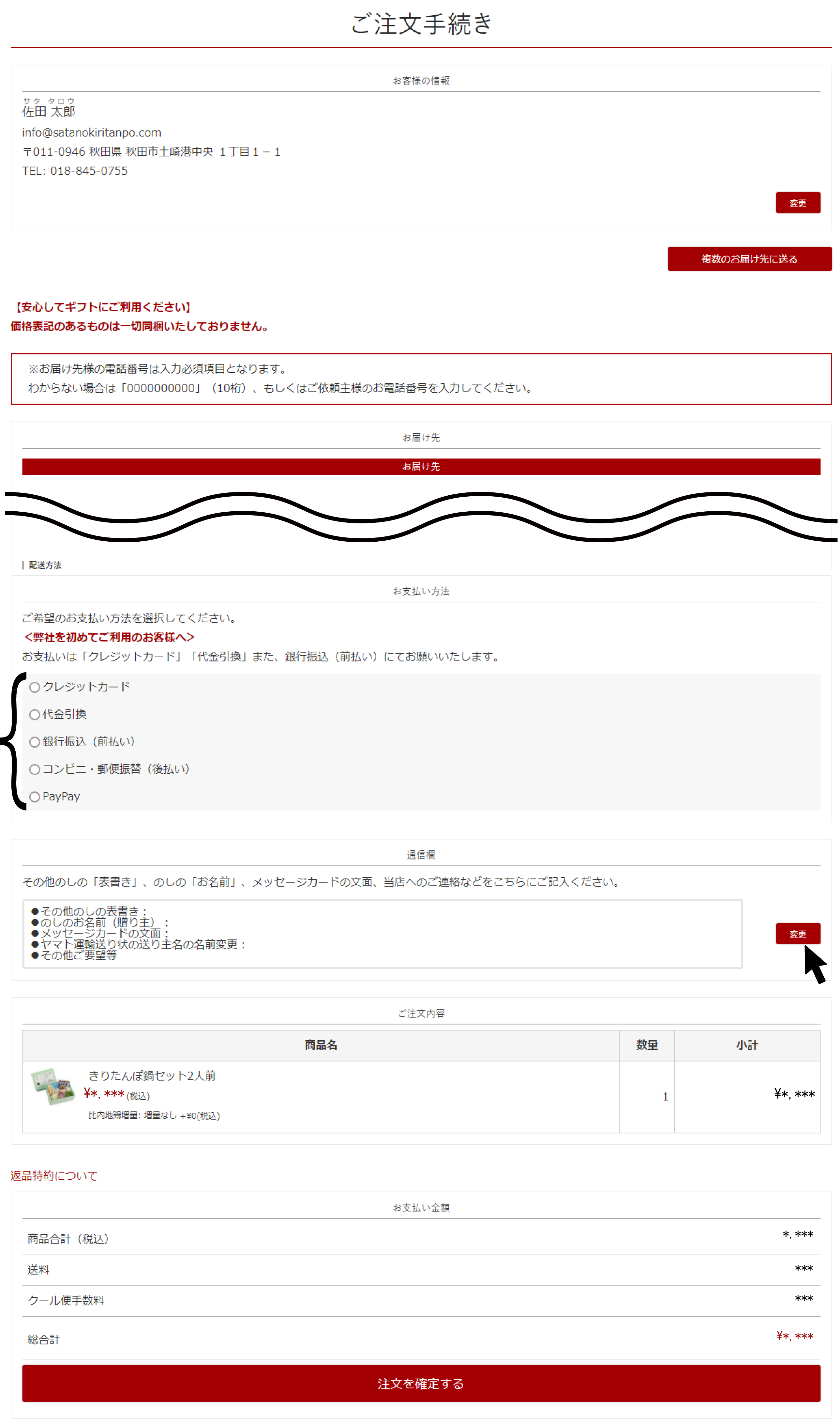 その4-8:お支払い方法の選択