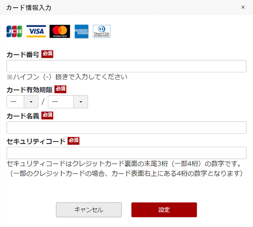 その4-9:クレジットカード情報入力
