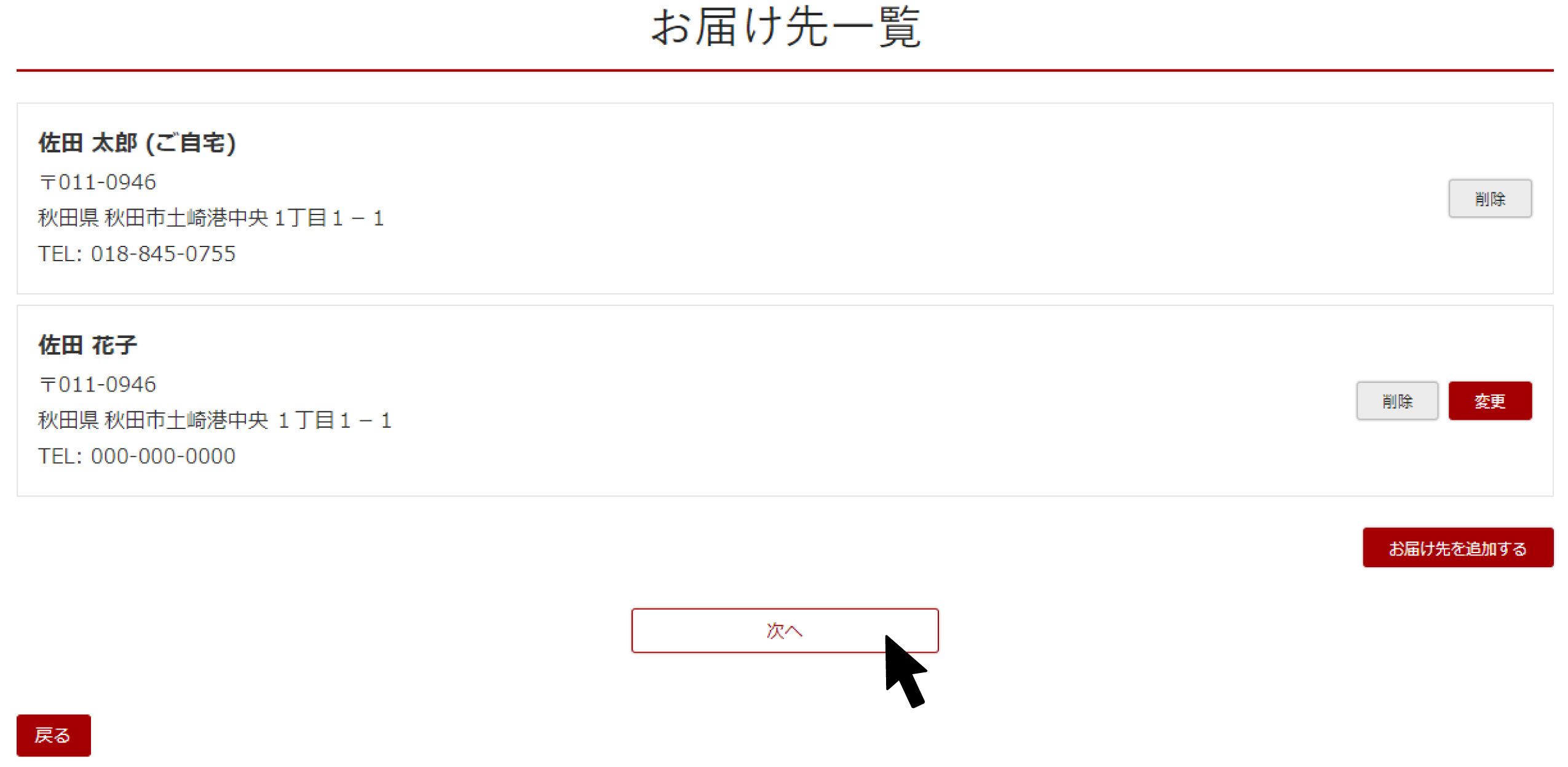 その4-3:ご注文手続き画面(お届け先一覧)