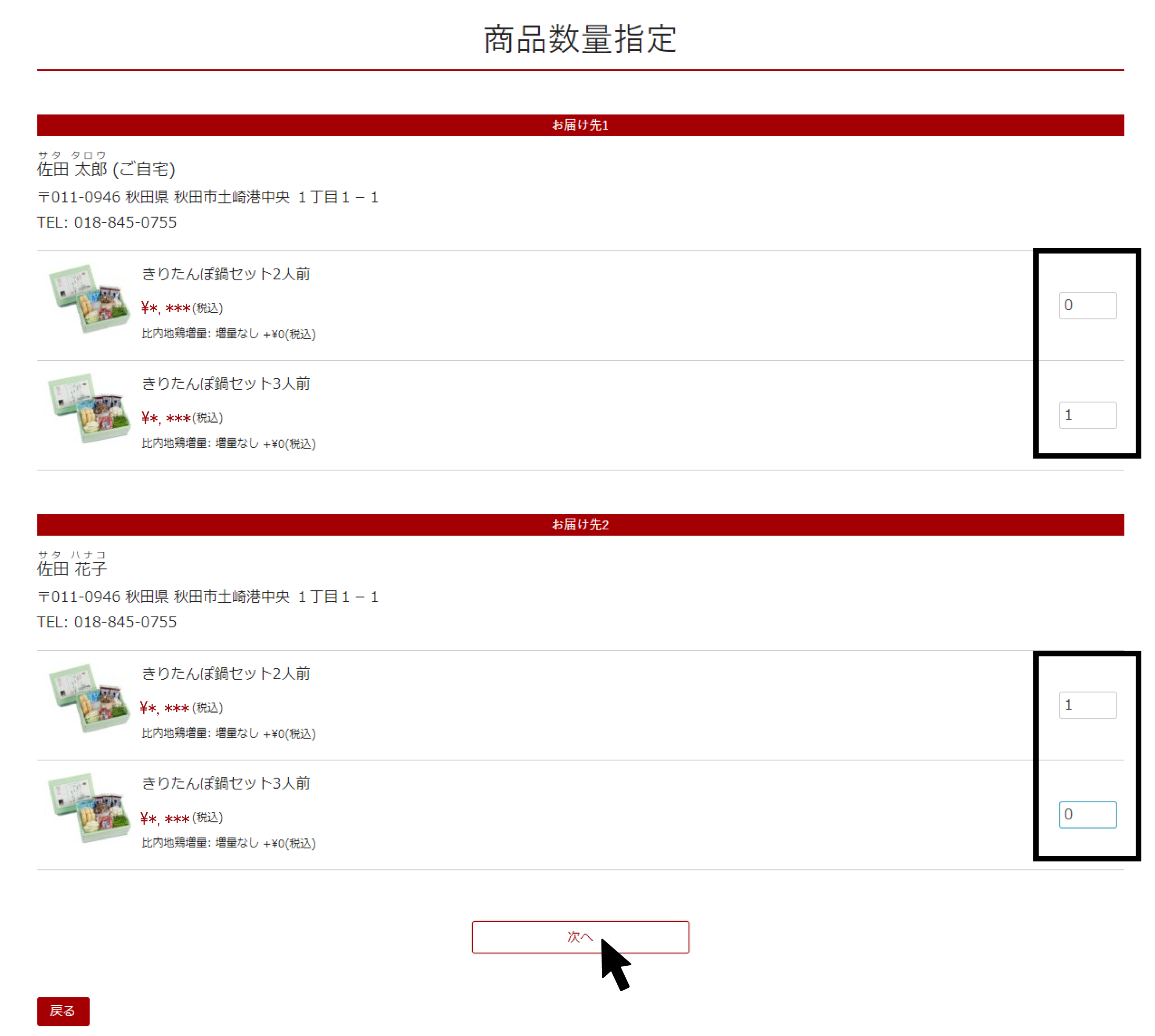 その4-4:ご注文手続き画面(商品数量指定)
