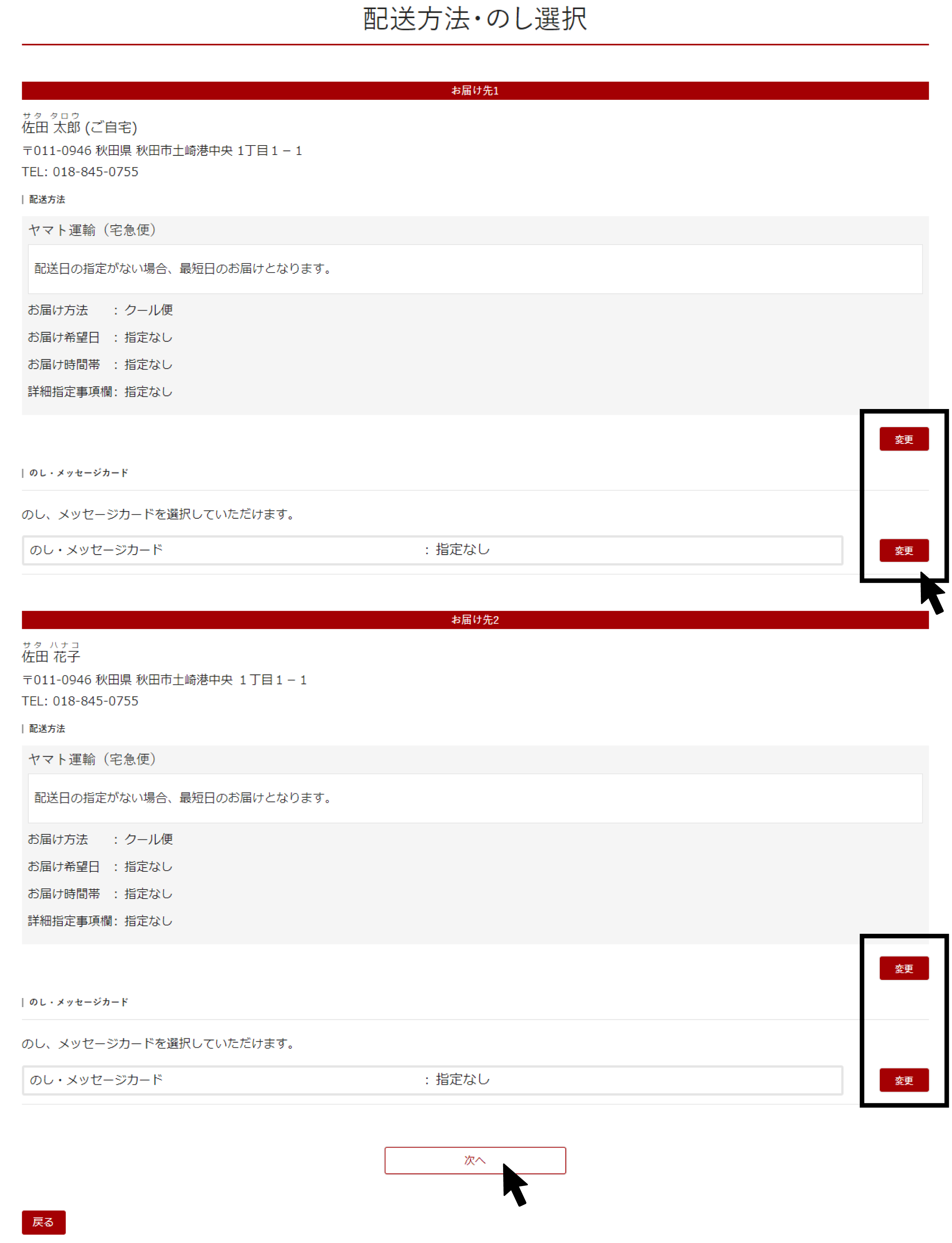 その4-5:ご注文手続き画面(配送方法・のし選択)