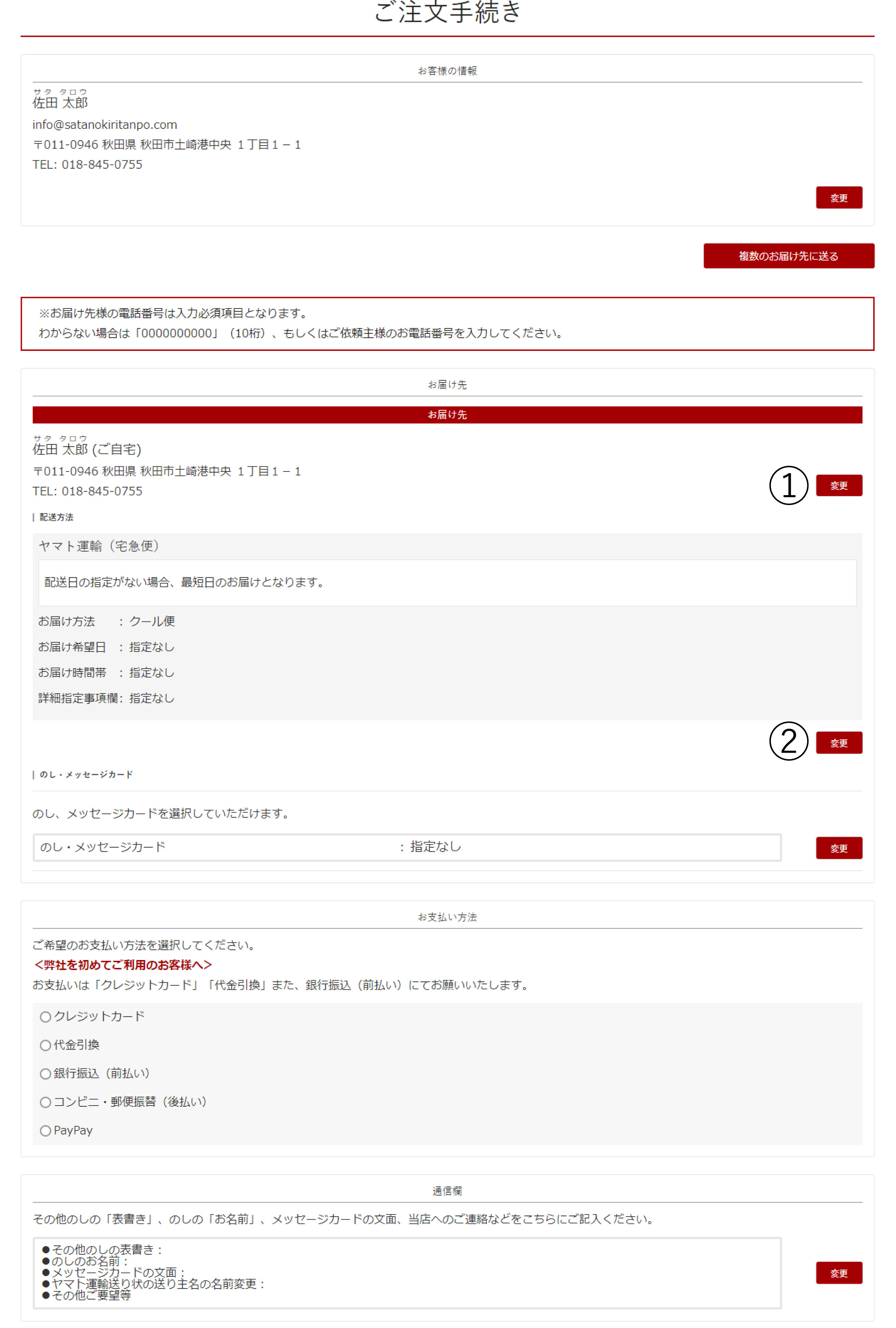 その4-1:ご注文手続き画面