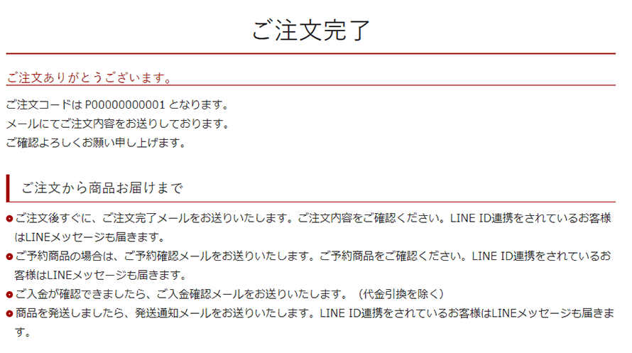 その5:ご注文完了